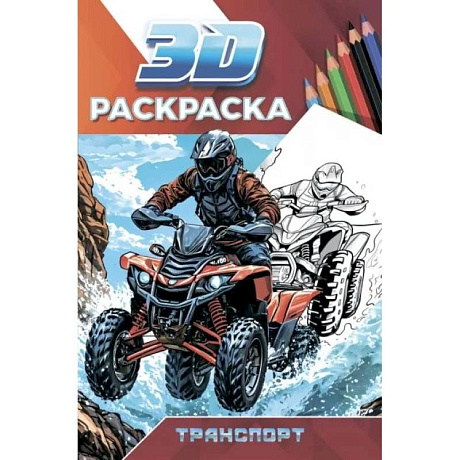 Фото Транспорт