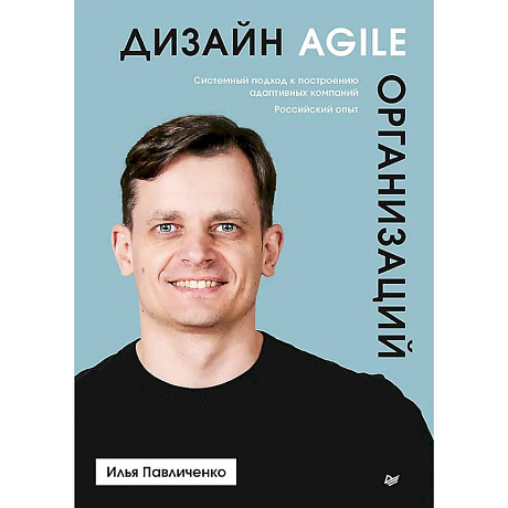 Фото Дизайн Agile-организаций