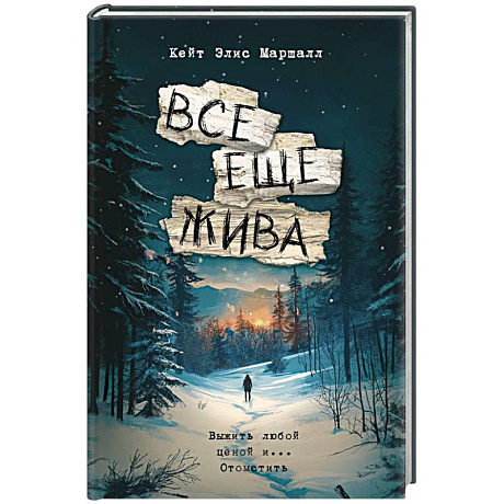 Фото Все еще жива