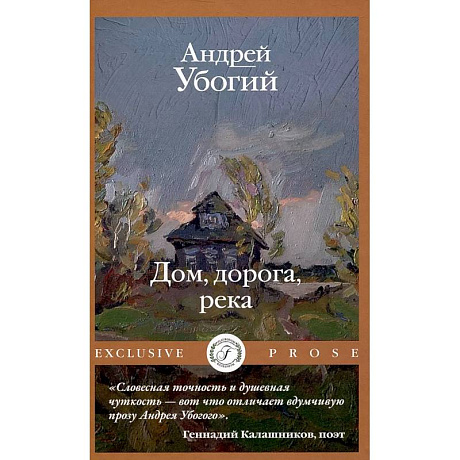Фото Дом, дорога, река