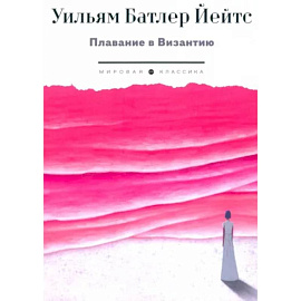 Плавание в Византию