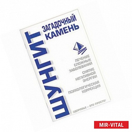 Шунгит: загадочный камень