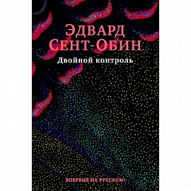 Двойной контроль