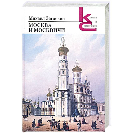 Фото Москва и москвичи