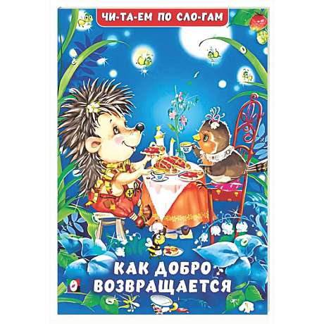 Фото Как добро возвращается