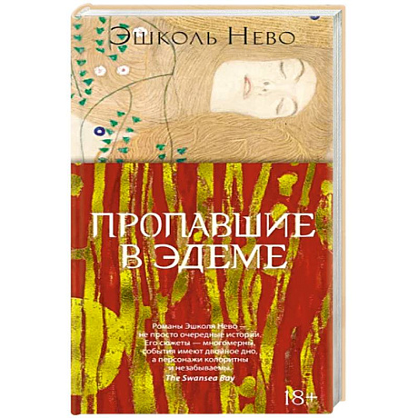 Фото Пропавшие в Эдеме