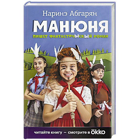 Фото Манюня пишет фантастичЫскЫй роман