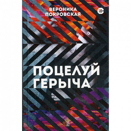 Фото Поцелуй Герыча