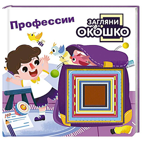Фото Загляни в окошко! Профессии