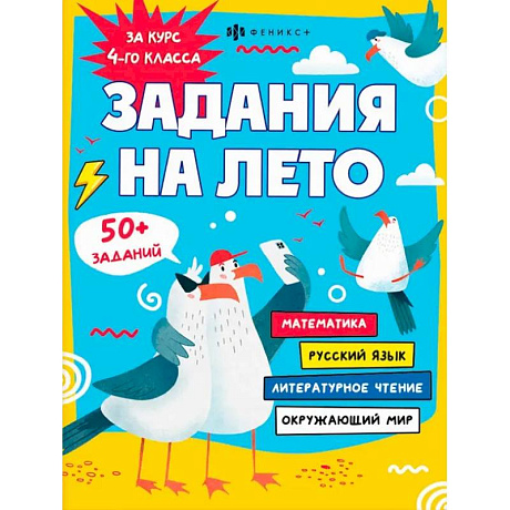 Фото Задания на лето. За курс 4-го класса