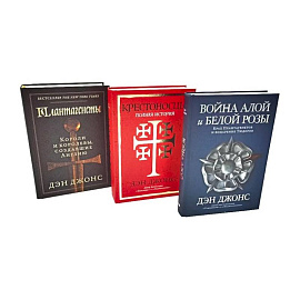 Плантагенеты. Крестоносцы. Война Алой и Белой розы: Крах Плантагенетов и воцарение Тюдоров (комплект из 3-х книг)
