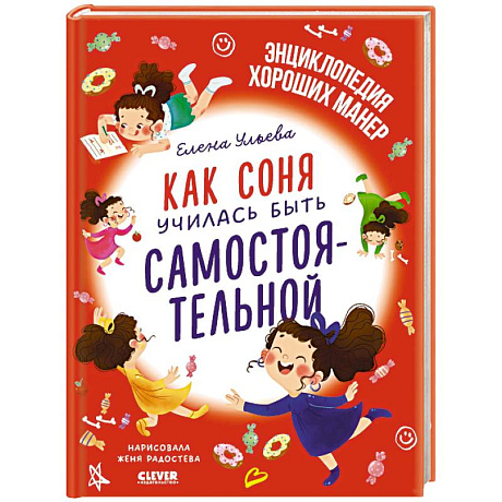 Фото Как Соня училась быть самостоятельной
