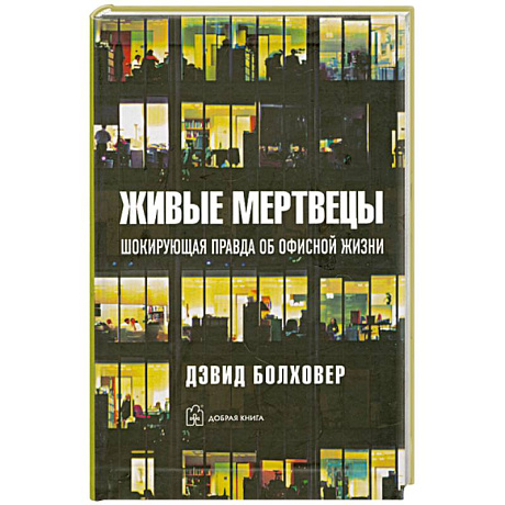 Фото Живые мертвецы