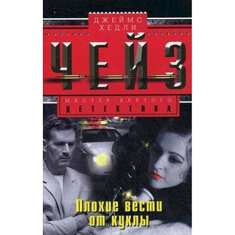 Фото Плохие вести от куклы