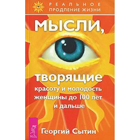 Фото Мысли, творящие красоту и молодость женщины до 100 лет и дальше