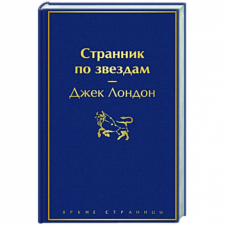 Фото Странник по звездам