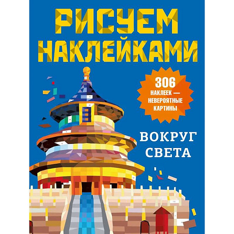 Фото Вокруг света
