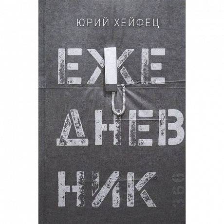 Фото Ежедневник