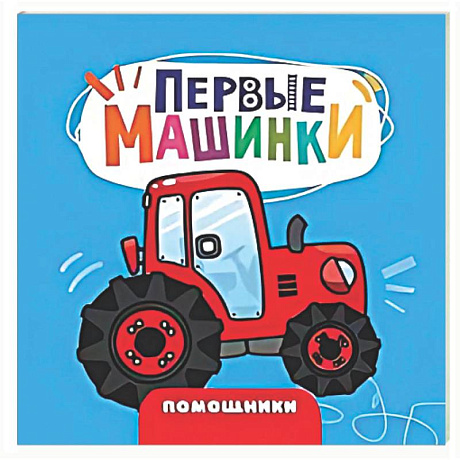 Фото Помошники