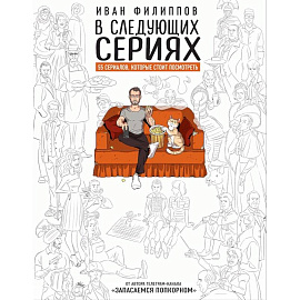 В следующих сериях. 55 сериалов, которые стоит посмотреть