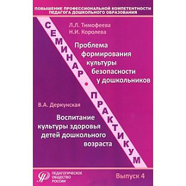 Повышение профессиональной компетентности педагога дошкольного образования  Выпуск 4
