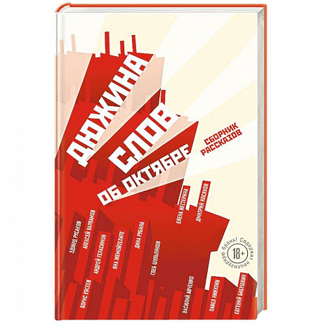 Фото Дюжина слов об Октябре