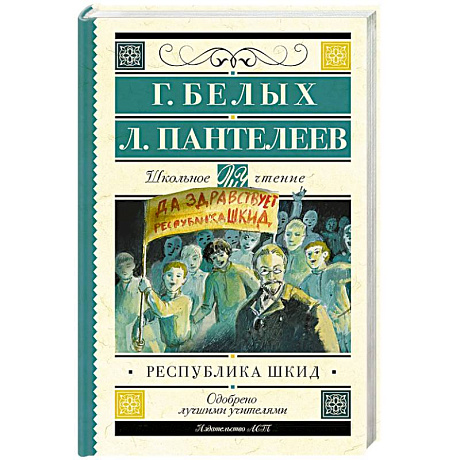 Фото Республика ШКИД