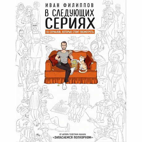 Фото В следующих сериях. 55 сериалов, которые стоит посмотреть
