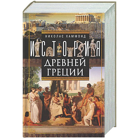 Фото История Древней Греции