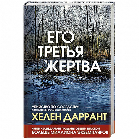 Фото Его третья жертва
