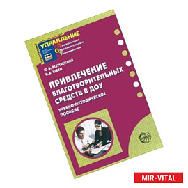 Привлечение благотворительных средств в ДОУ