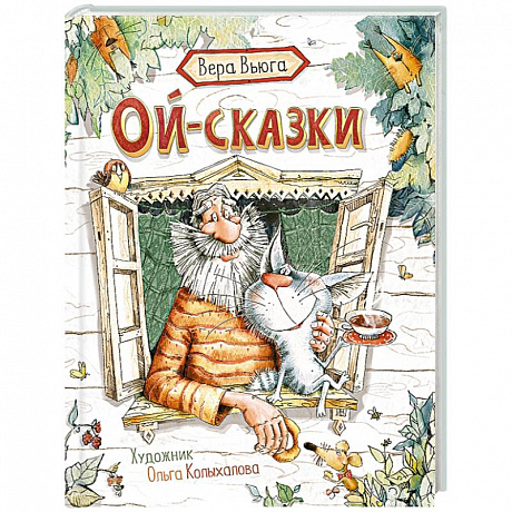 Фото Ой-сказки