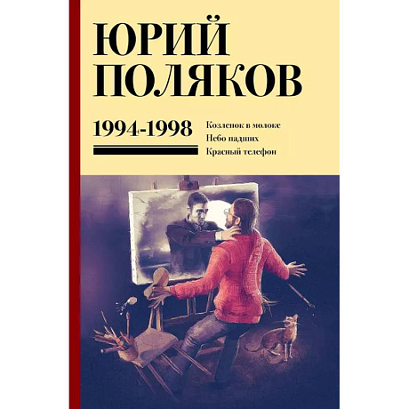 Фото Собрание сочинений. Том 3. 1994-1998