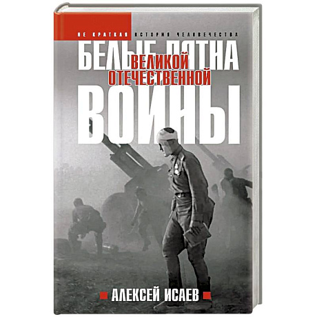 Фото Белые пятна Великой Отечественной войны: Архивная революция