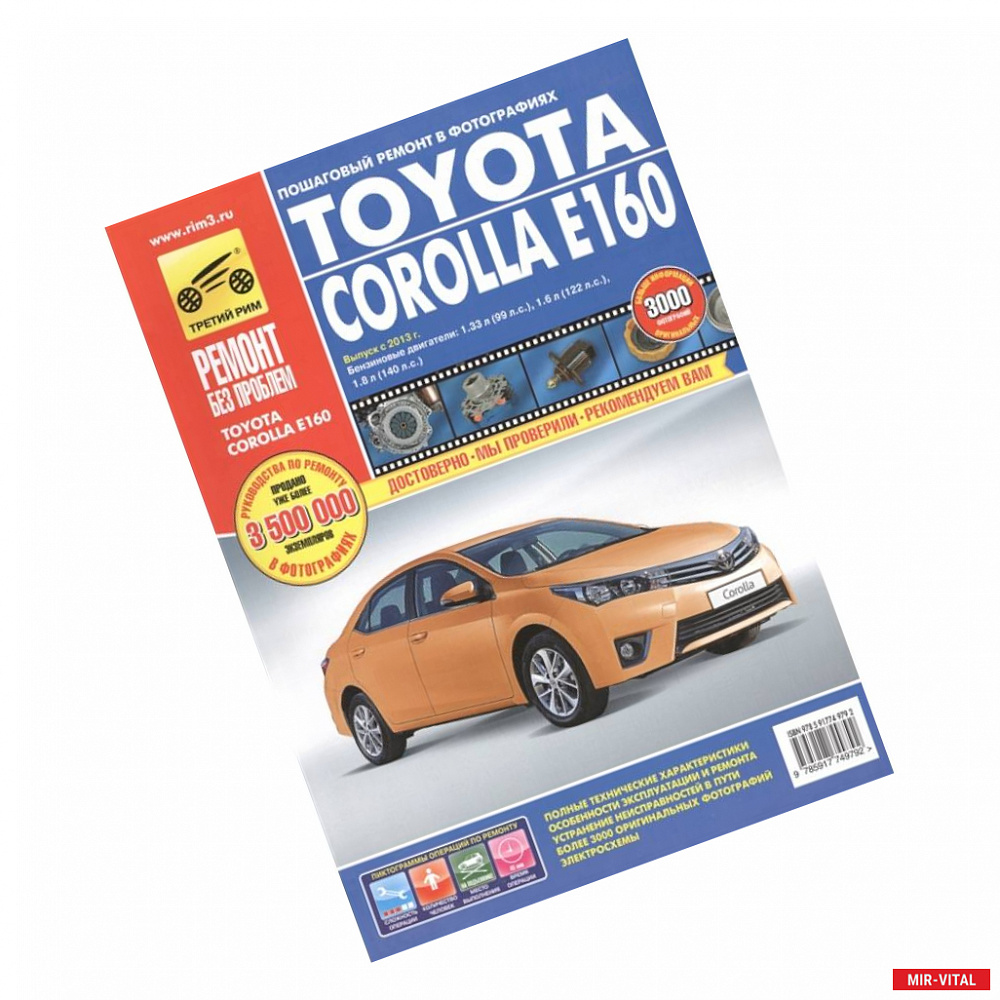 Фото Toyota Corolla Е160. Выпуск с 2013 г. Бензиновые двигатели: 1.33 л (1NR-FE), 1.6 л (1ZR-FE) и 1.8 л (2ZR-FE).