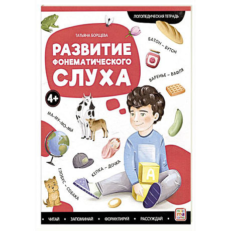 Фото Логопедические тетради. Развитие фонематического слуха