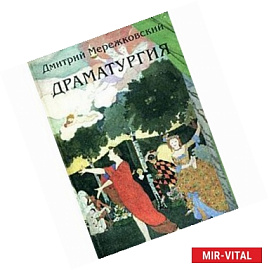 Драматургия