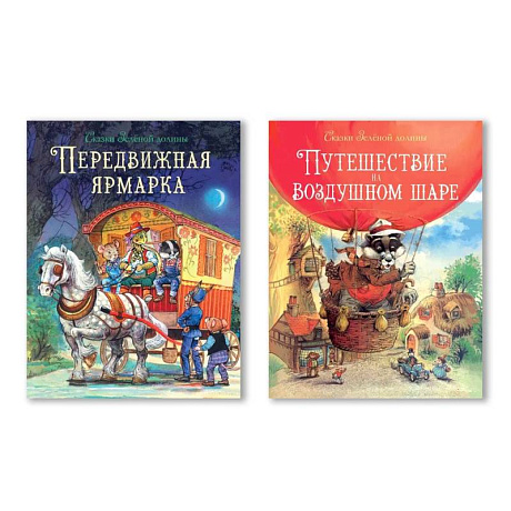 Фото Путешествие на воздушном шаре. Передвижная ярмарка