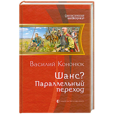 Фото Шанс? Параллельный переход