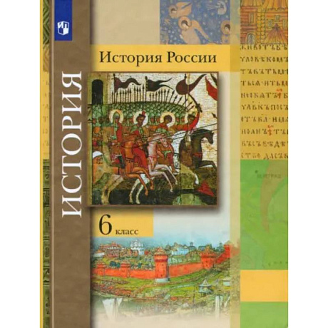 Фото История России. 6 класс. Учебник