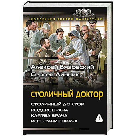 Фото Столичный доктор