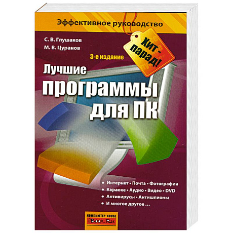Фото Лучшие программы для ПК