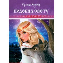 Подобна свету