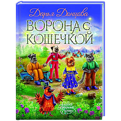 Фото Ворона с кошечкой