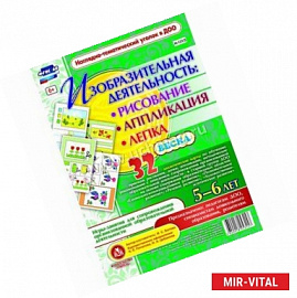 Изобразительная деятельность. Рисование, лепка, аппликация. Игры-занятия для сопровождения организованной