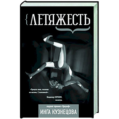 Фото Летяжесть