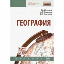 География. Учебник