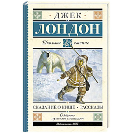 Сказание о Кише. Рассказы
