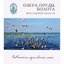 Озера, пруды, болота Ярославской области