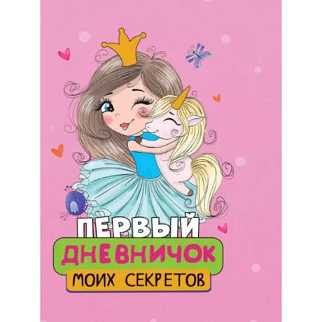 Фото Первый дневничок моих секретов
